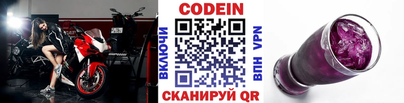 Кодеин Purple Drank Лебедянь